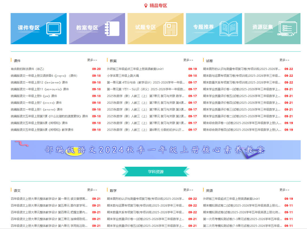 新手教师必备！超全备课资源网站合集