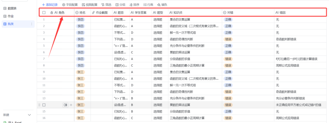 班级作业实时批改反馈,让智能体成为学生的小老师和老师的得力助手