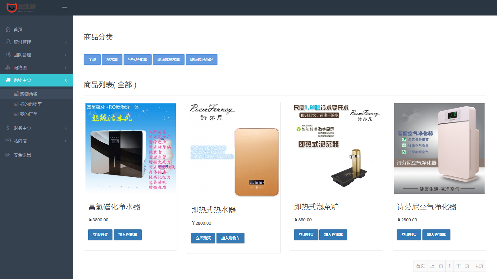 PHP双轨直销企业管理系统,购物直推系统/支持人脉网络 分销系统源码