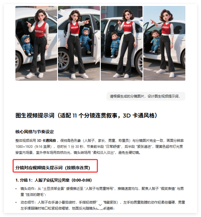 23条作品涨粉25万!用AI制作防拐科普视频,文案分镜一步到位