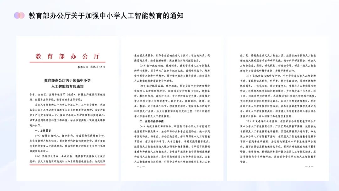 AI教育必学!谢作如:中小学如何实施人工智能教育