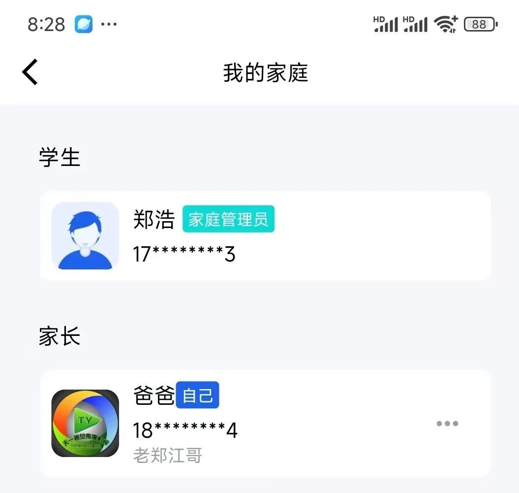 【课堂与管理】国家中小学智慧教育平台中家长如何绑定学生进入班级