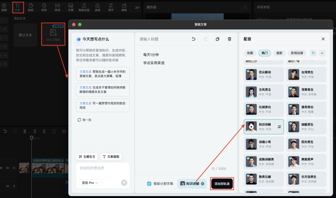 十五分钟,AI助你生成英语教育短视频(手把手教你玩转AI)
