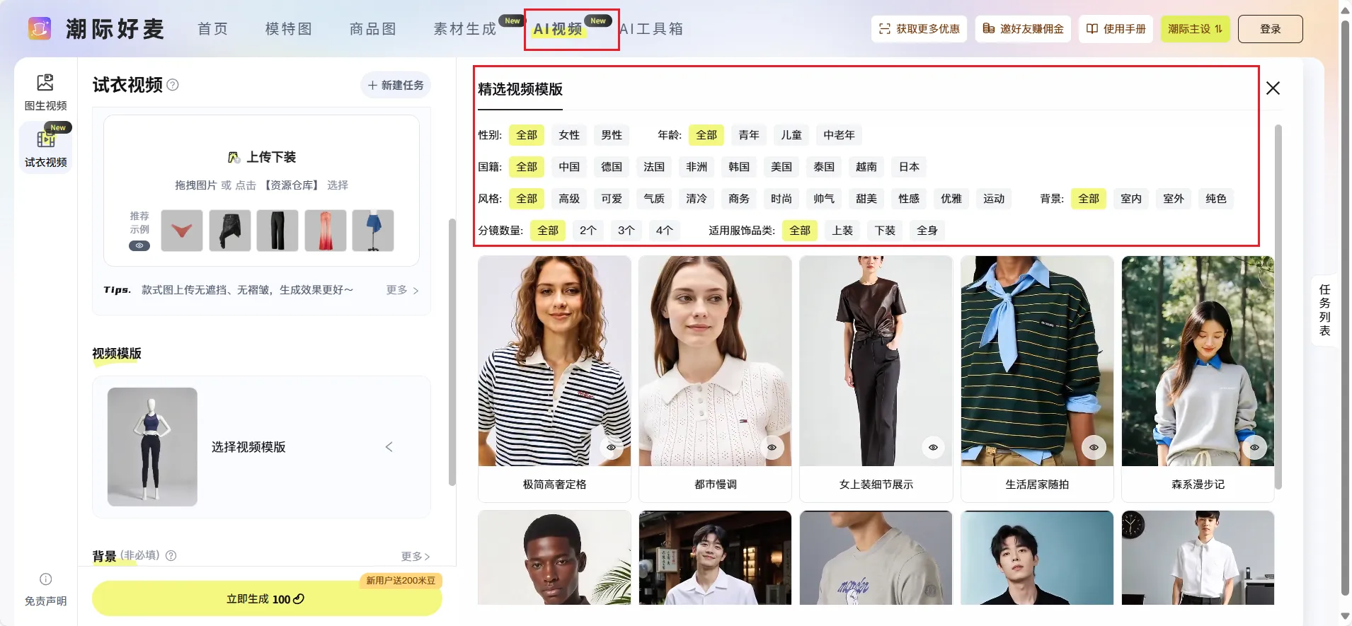 小预算、无经验电商人怎么做出高级感试衣视频？虚拟试衣AI工具推荐