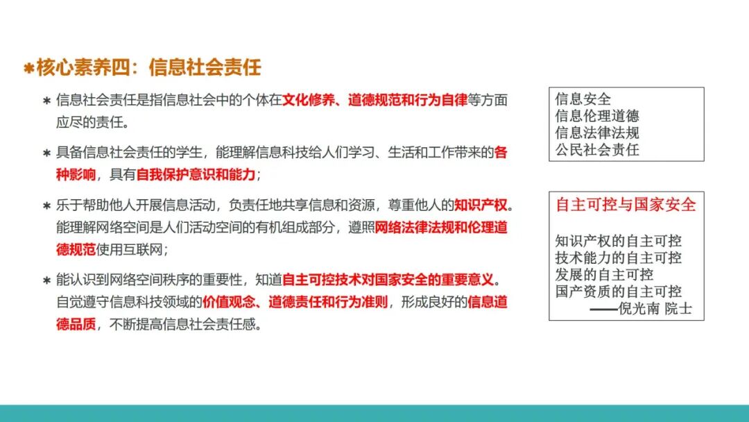 信息科技必学！于颖：从知识到素养，义教信息科技教材的设计与实施