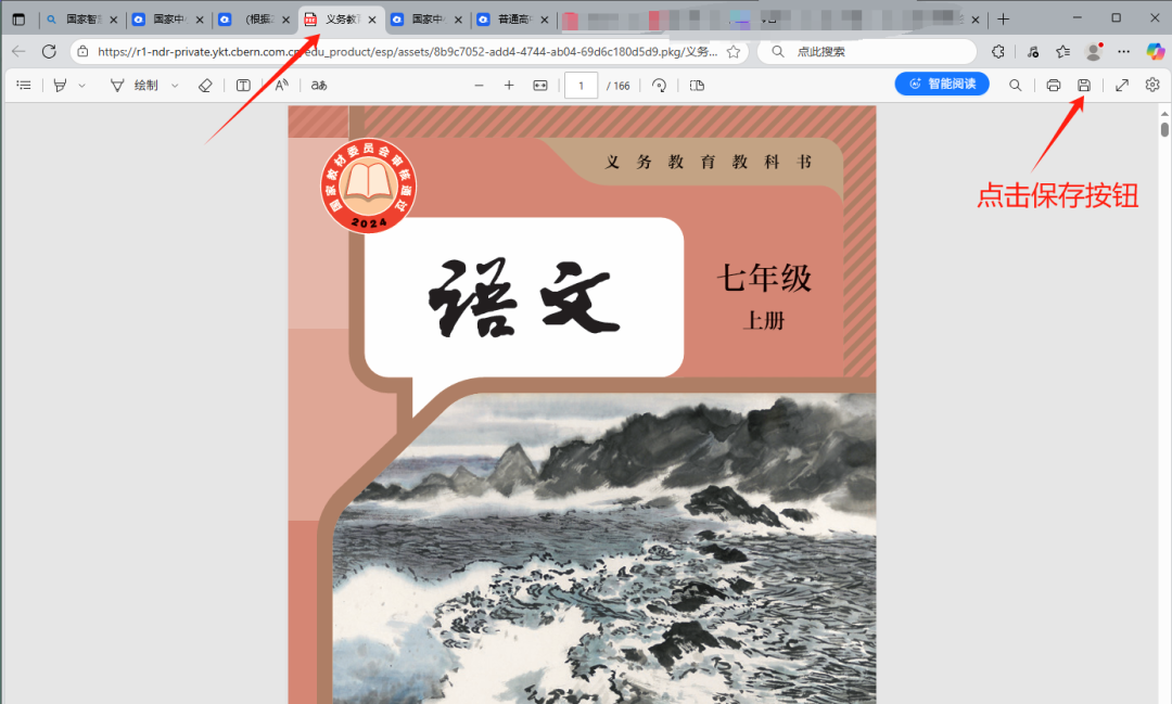 国家中小学智慧教育平台电子教材下载教程，亲测有效