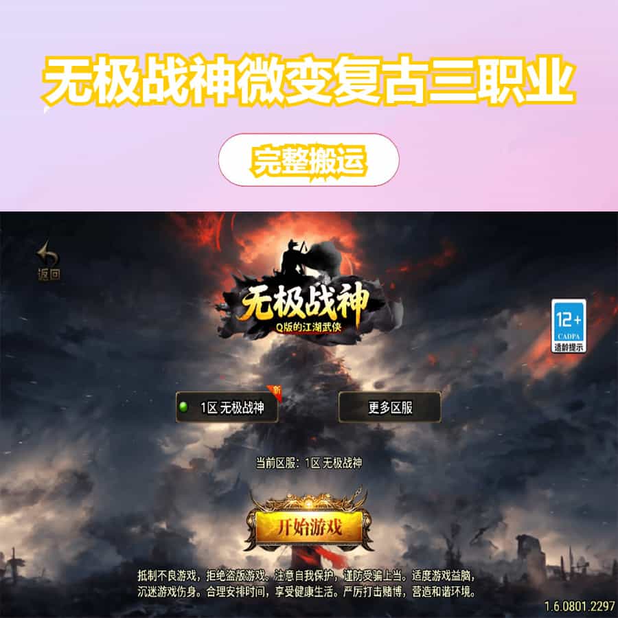 战神引擎传奇手游【1.80无极战神微变复古三职业[白猪3.1]】最新整理WIN系服务端+安卓苹果双端+GM授权物品后台+详细搭建教程