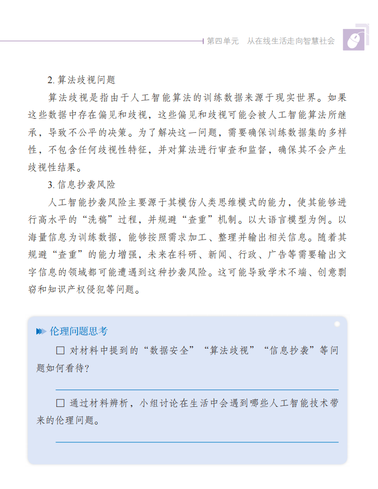 信息科技中的人工智能:泰山版(1)