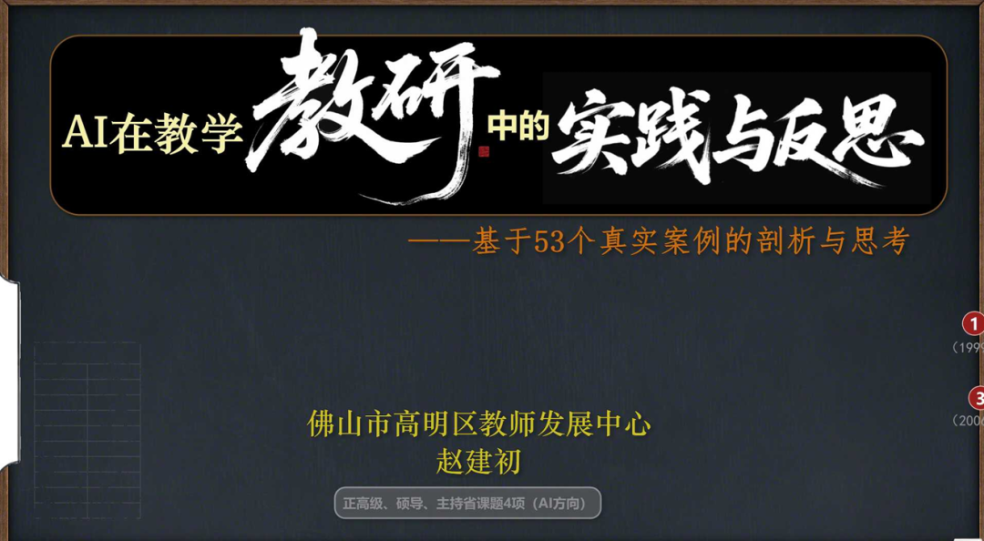 这才是一线教师该听的AI辅助教学科研课，我刷了3遍还不过瘾