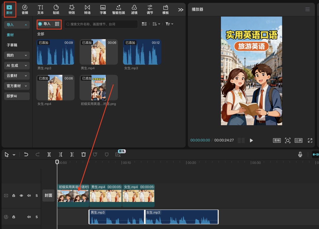 十五分钟,AI助你生成英语教育短视频(手把手教你玩转AI)