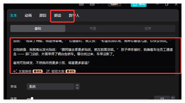 23条作品涨粉25万!用AI制作防拐科普视频,文案分镜一步到位