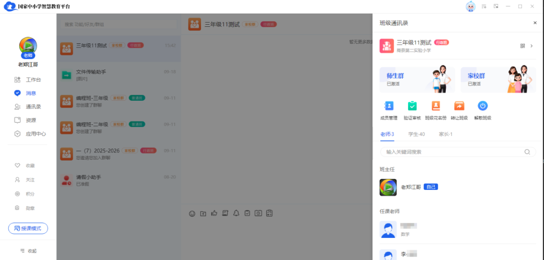 【班级管理】国家中小学智慧教育平台建立班级后班主任如何管理班级