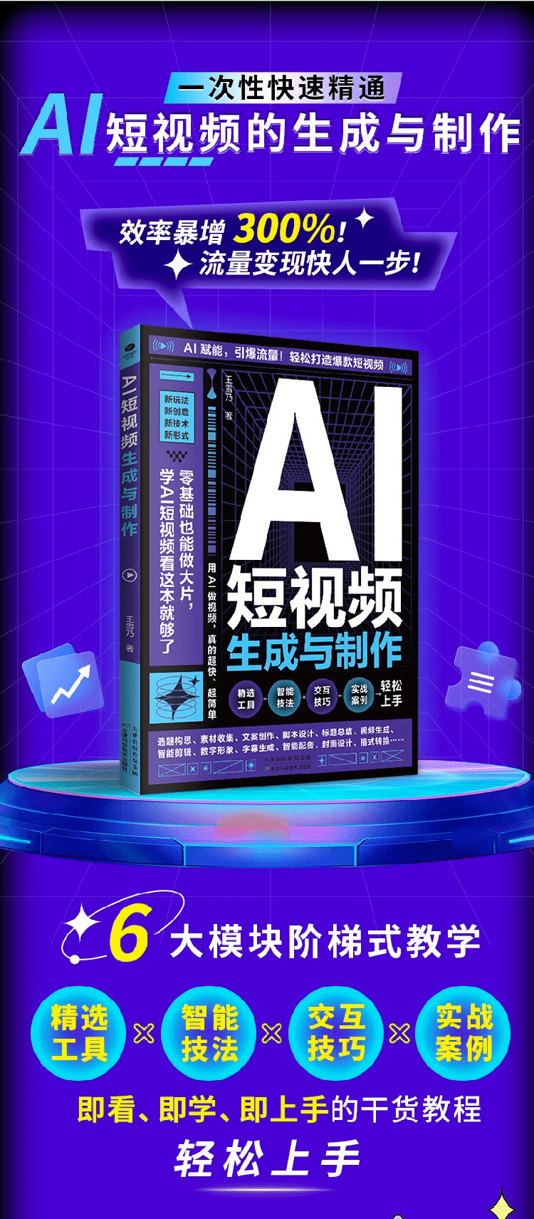 《AI短视频生成与制作》