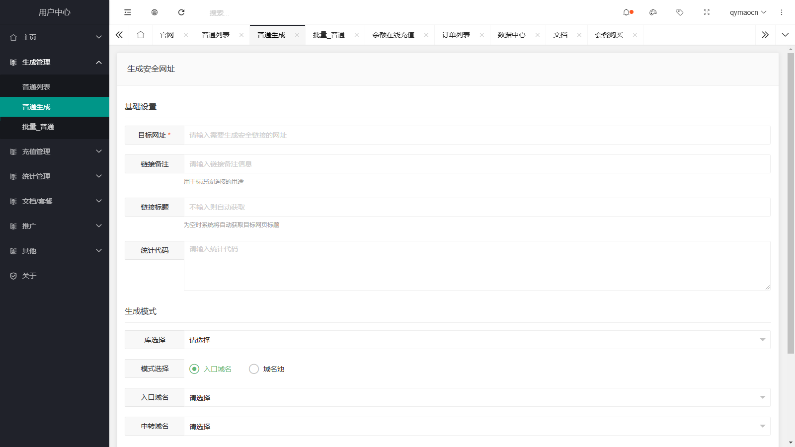 域网址-智能网址管理系统v6.0防红活码导航