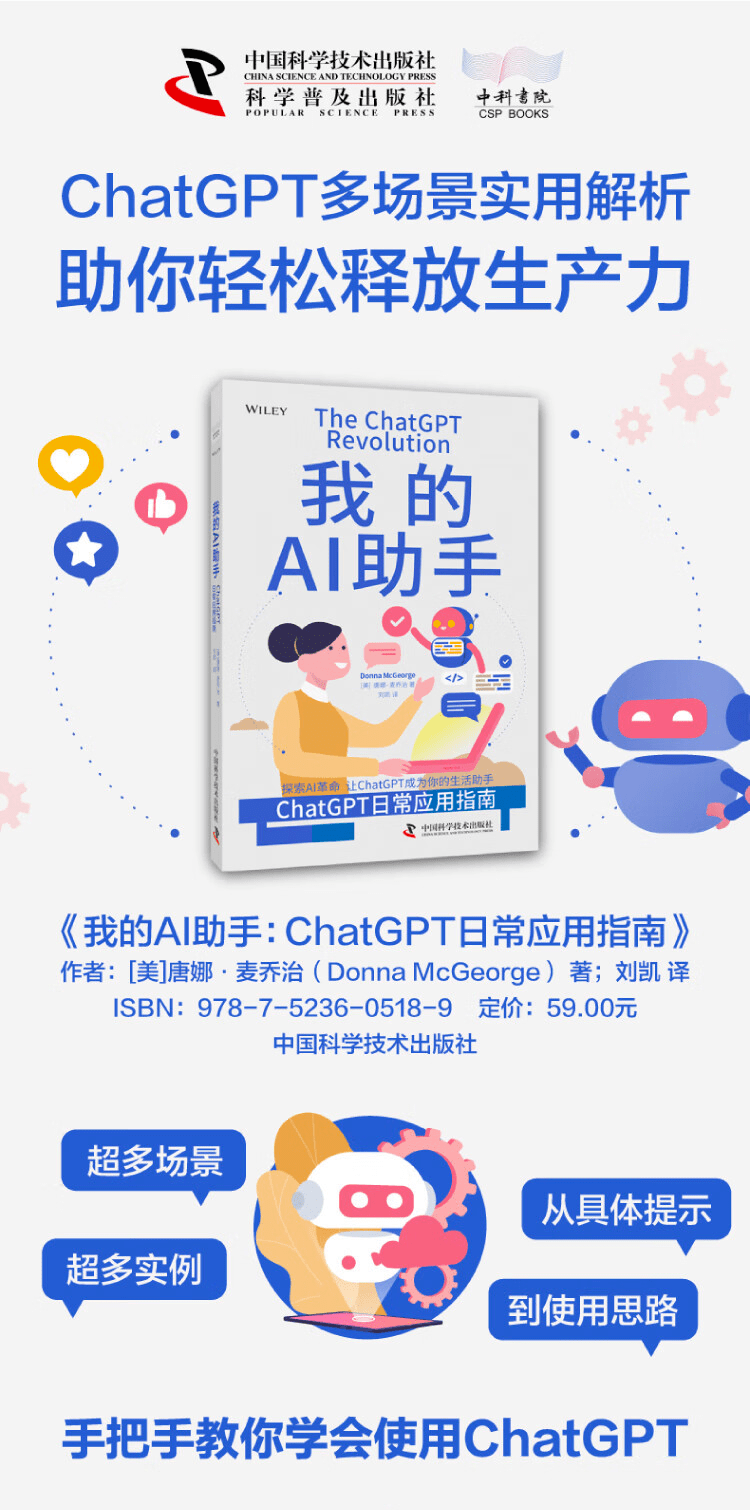 《我的AI助手：ChatGPT日常应用指南》