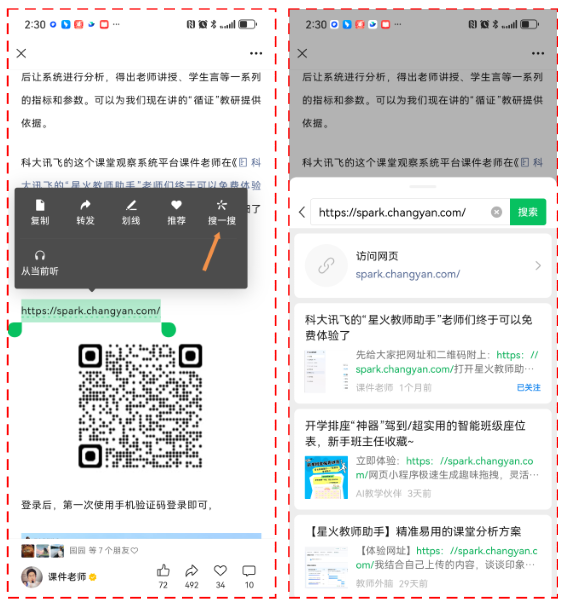 微信“搜一搜”直接打开公众号文章里的网址