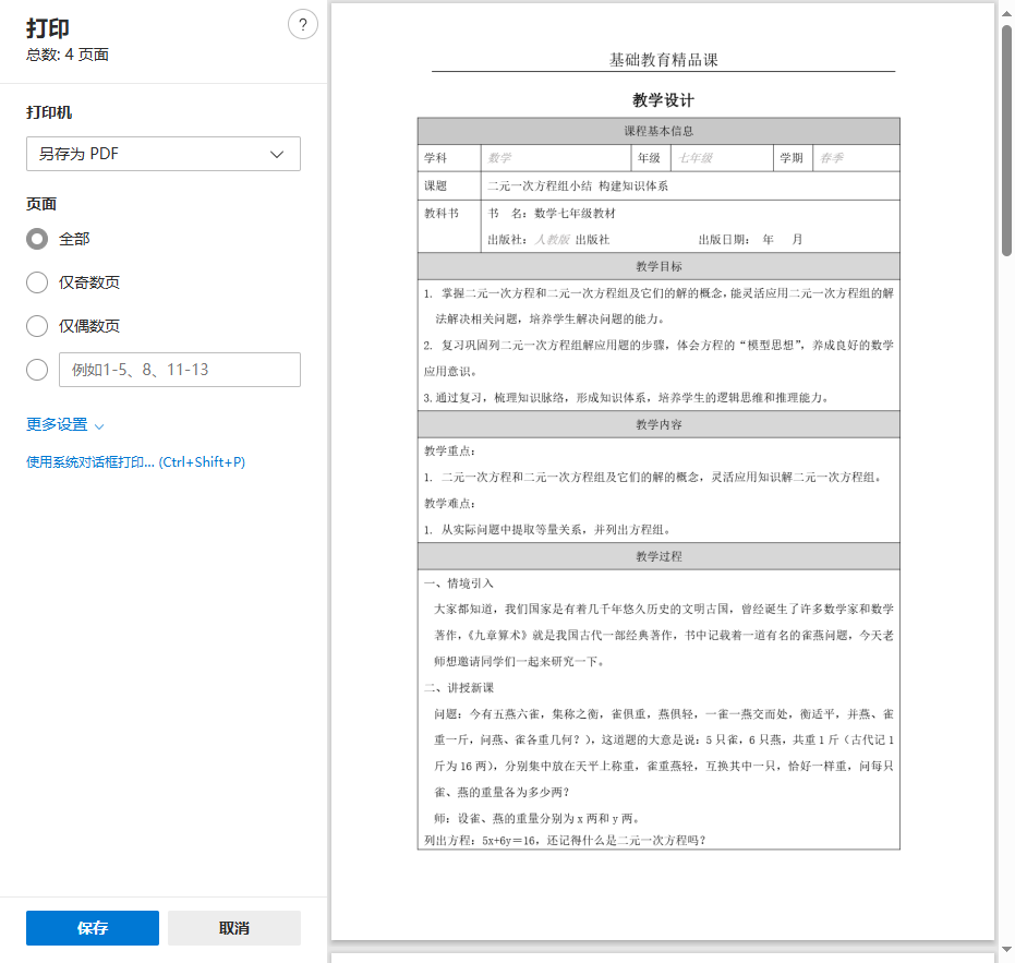 国家中小学智慧教育平台+AI工具，助力智能备课