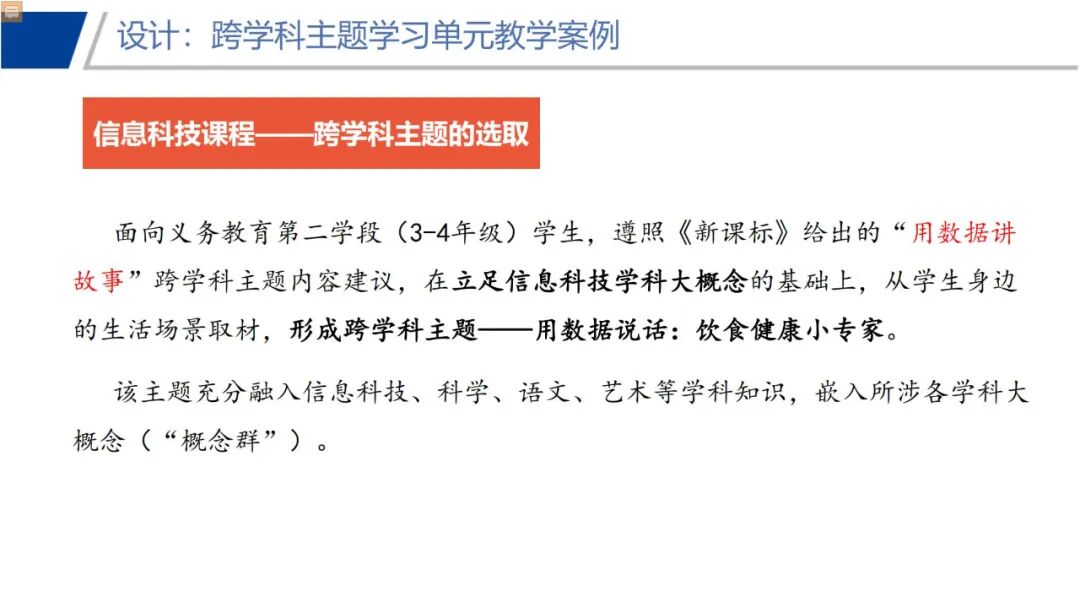 信息科技必学！于颖：从知识到素养，义教信息科技教材的设计与实施