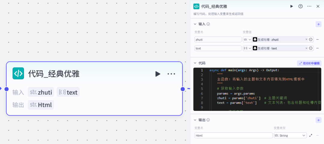 扣子(Coze)工作流实战:吐槽卡片生成器