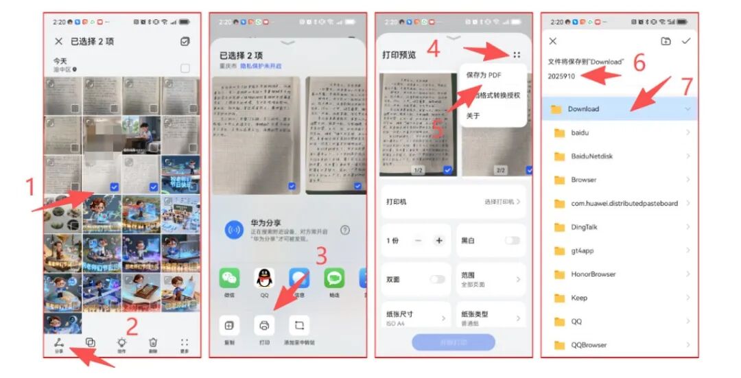 巧用打印把手机相册图片转化为PDF文档