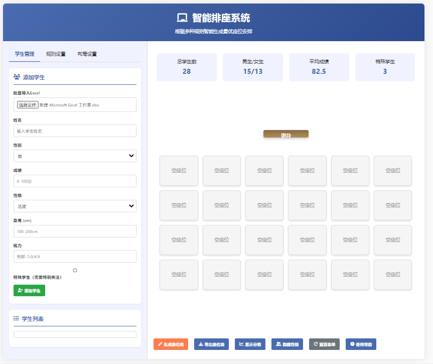 【实用●高效】用DepSeek打造高效智能排座系统