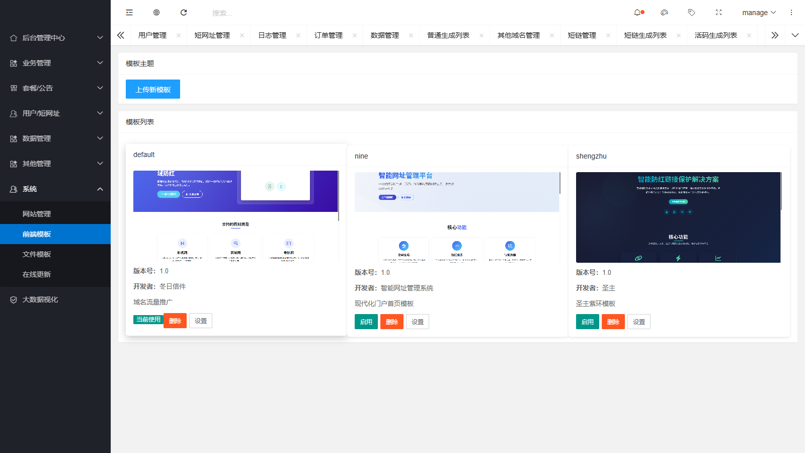 域网址-智能网址管理系统v6.0防红活码导航