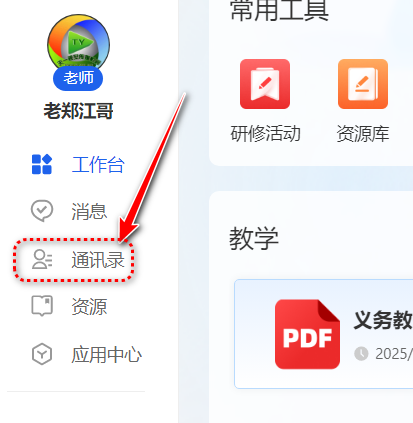 【班级管理】国家中小学智慧平台班级如何创建