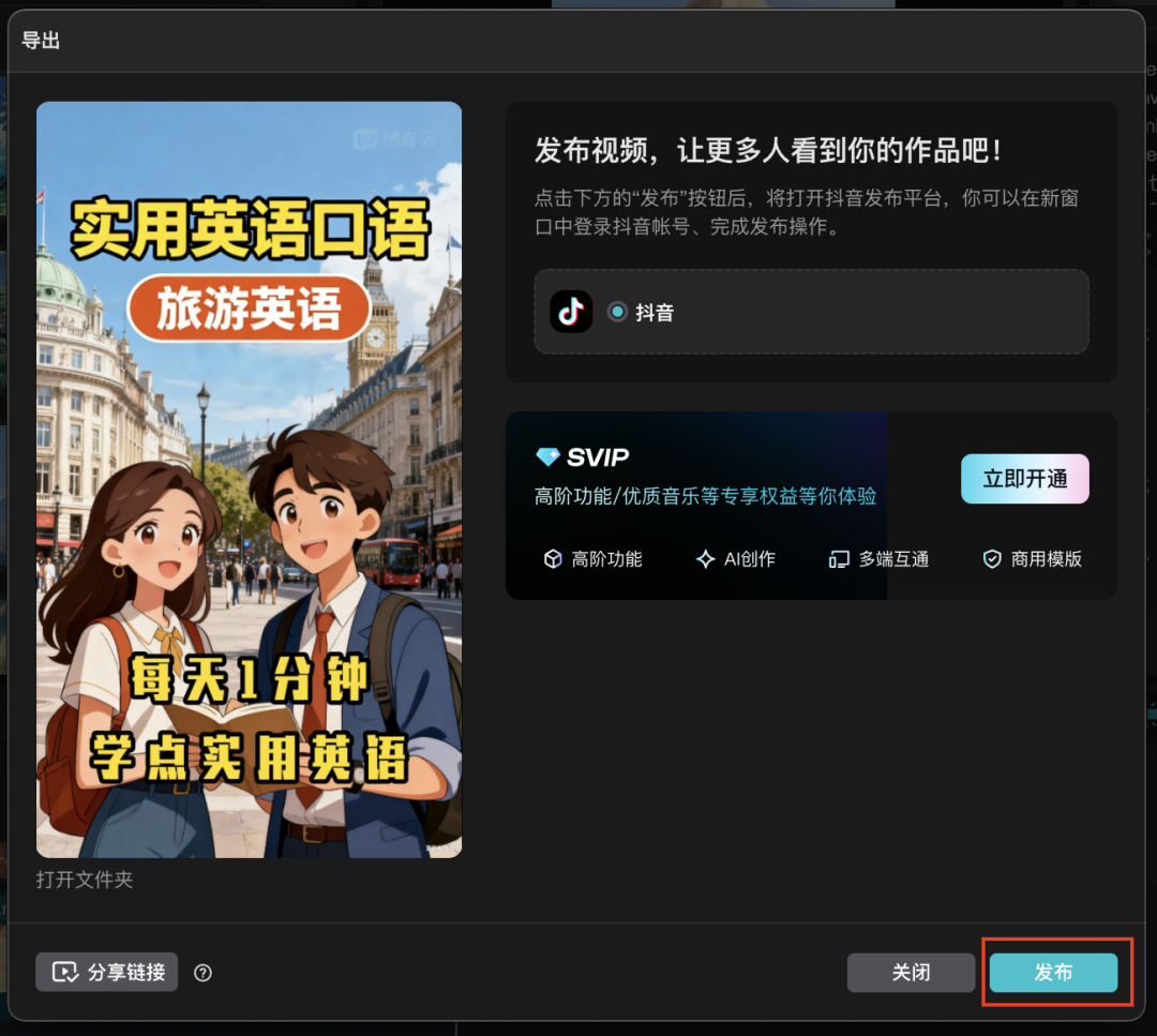 十五分钟,AI助你生成英语教育短视频(手把手教你玩转AI)