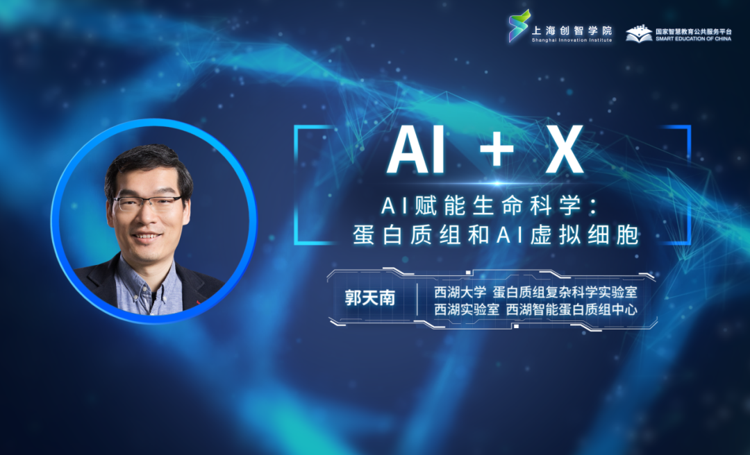 AI精品通识课第十一讲—— AI赋能生命科学：蛋白质组和AI虚拟细胞