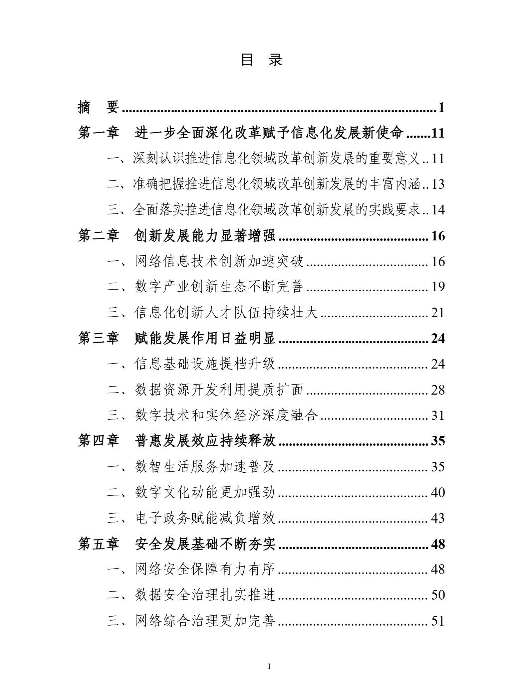 国家信息化发展报告(2024年)发布:信息化有力推进教育科技人才一体化发展