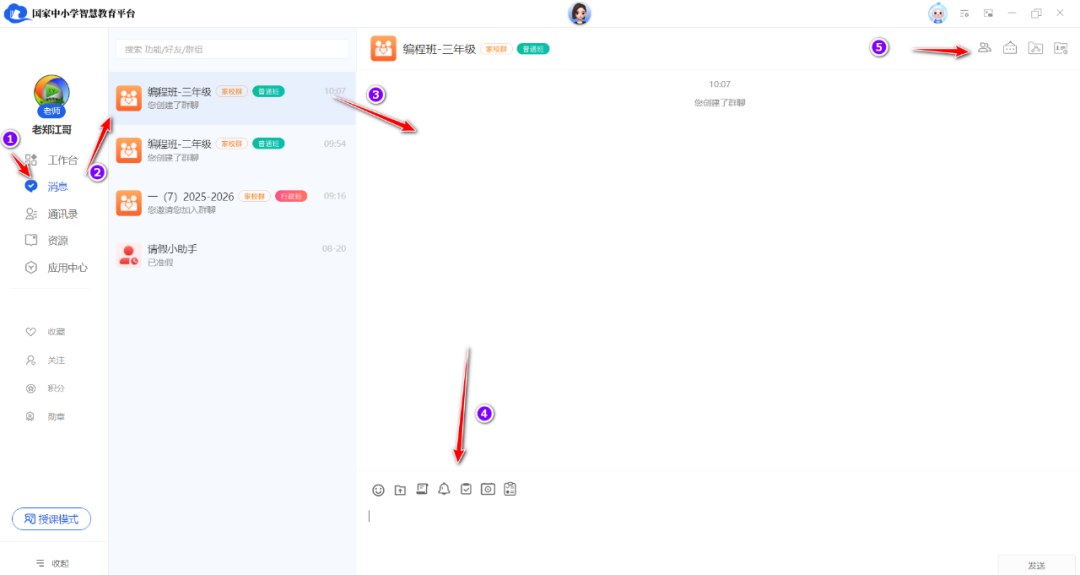 【班级管理】国家中小学智慧平台班级如何创建