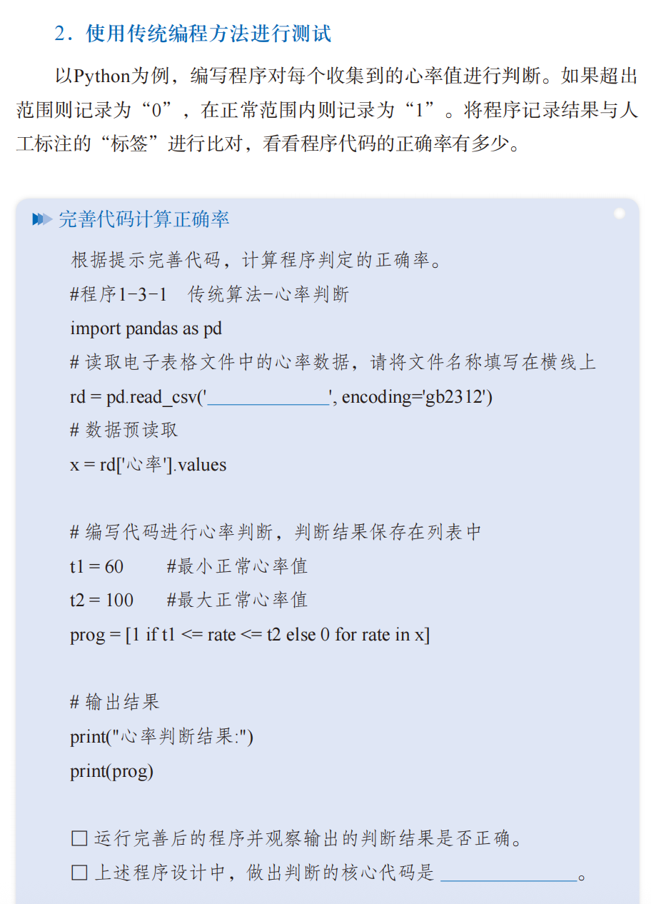信息科技中的人工智能与信息系统：泰山版（2）