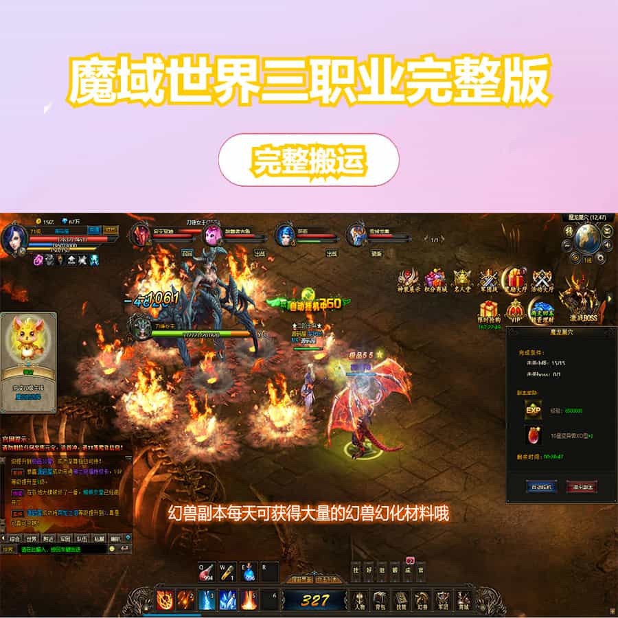 稀有精品页游【魔域世界三职业完整版】最新整理单机一键即玩镜像端+Linux手工服务端+网页商城+GM后台+详细搭建教程+全套物品ID