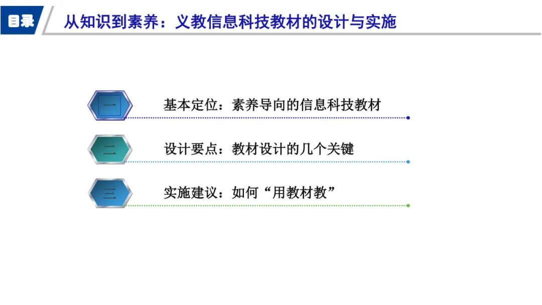 信息科技必学！于颖：从知识到素养，义教信息科技教材的设计与实施