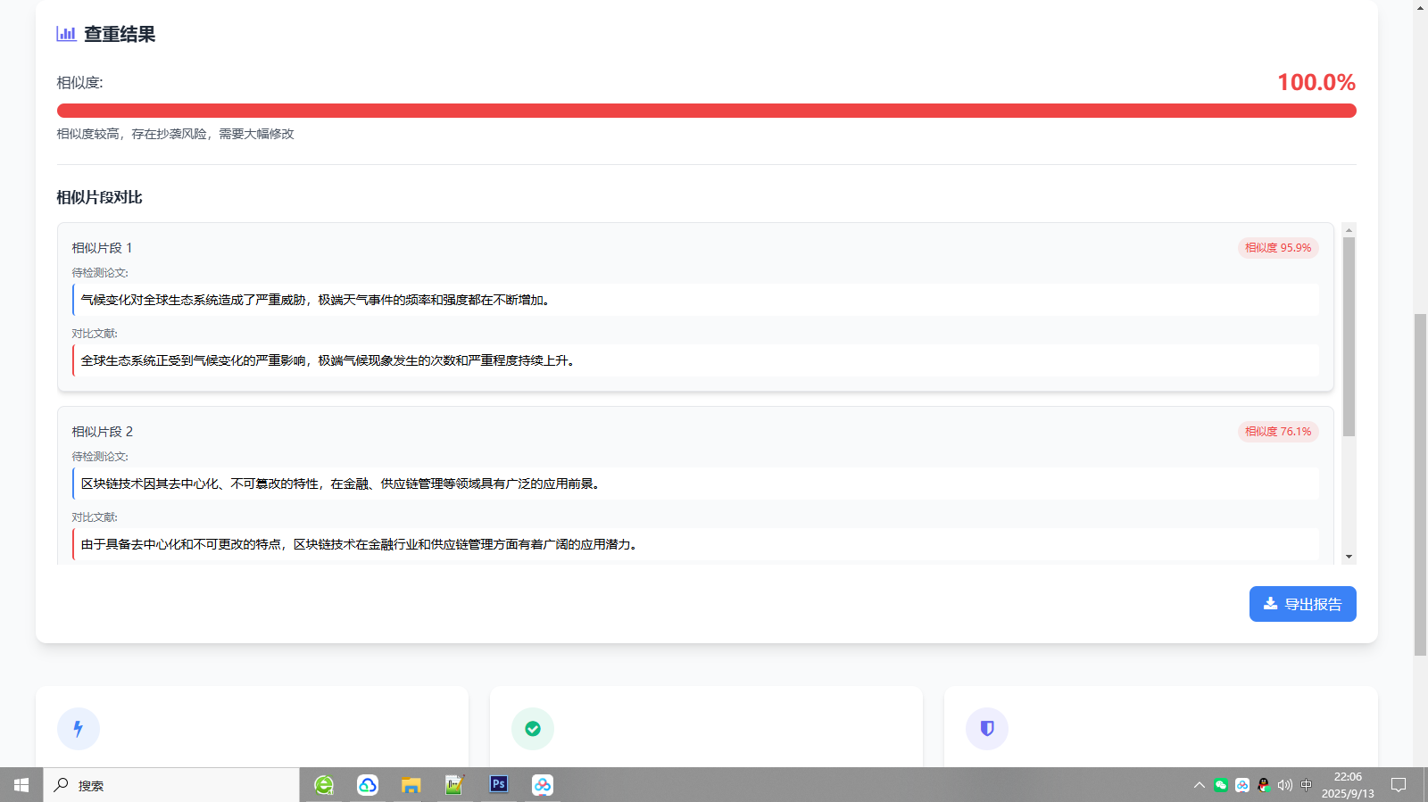 高效精准的论文查重相似度检测检测结果支持导出HTML源码