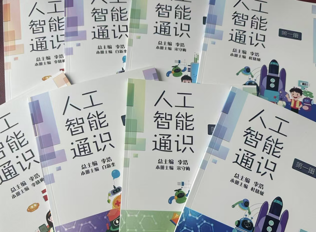 购买链接!山东义教《人工智能通识》