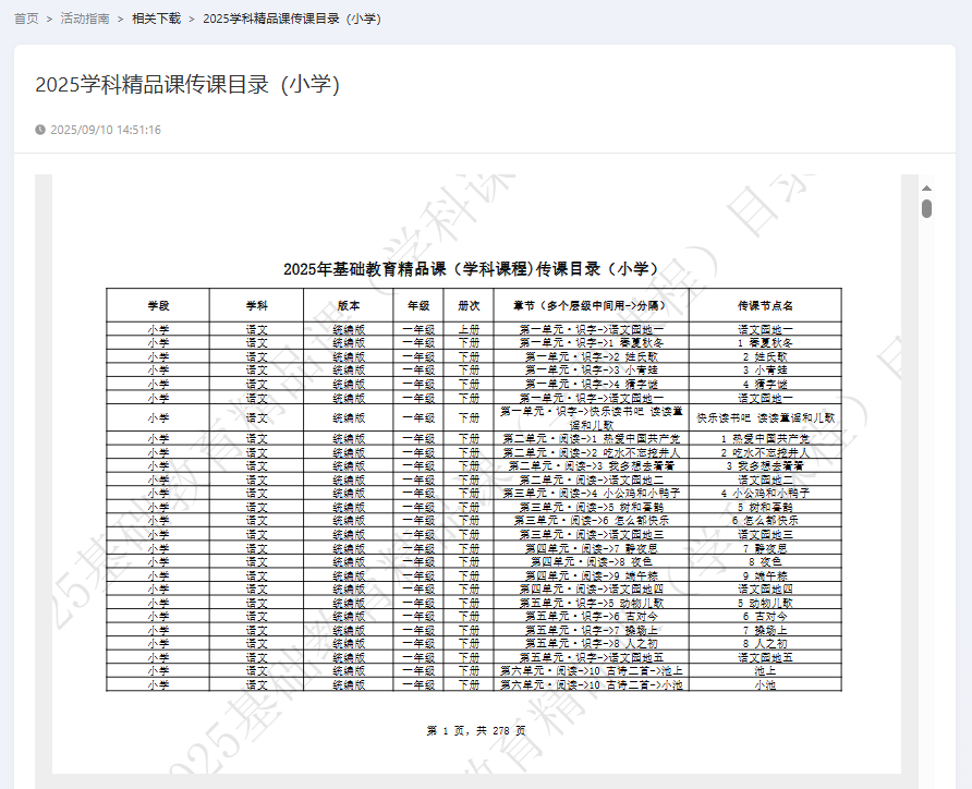 2025年的基础教育精品课目录新鲜出炉，详细查看下载攻略