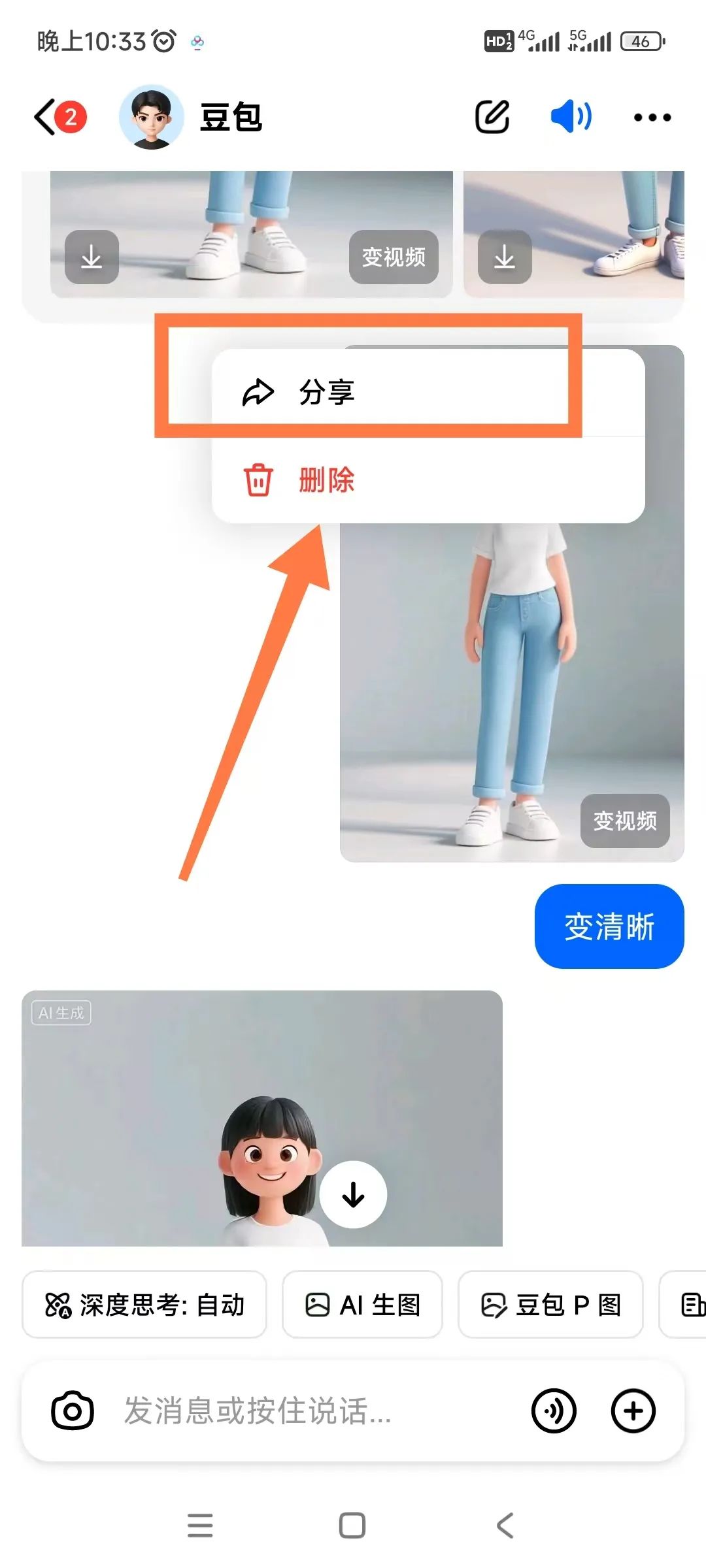 生成图片有水印怎么办?豆包最新无水印图片保存技巧(手机/网页端)
