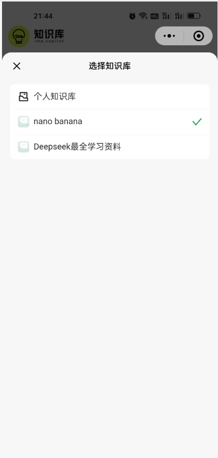腾讯 ima 使用指南,微信 + DeepSeek 加持,个人 AI 知识库最佳选择?!