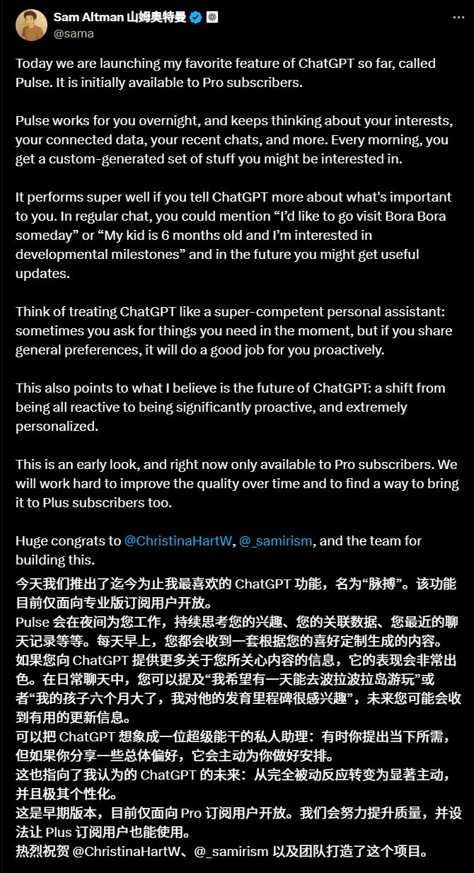 ChatGPT Pulse上线，私人秘书不再是富人特权