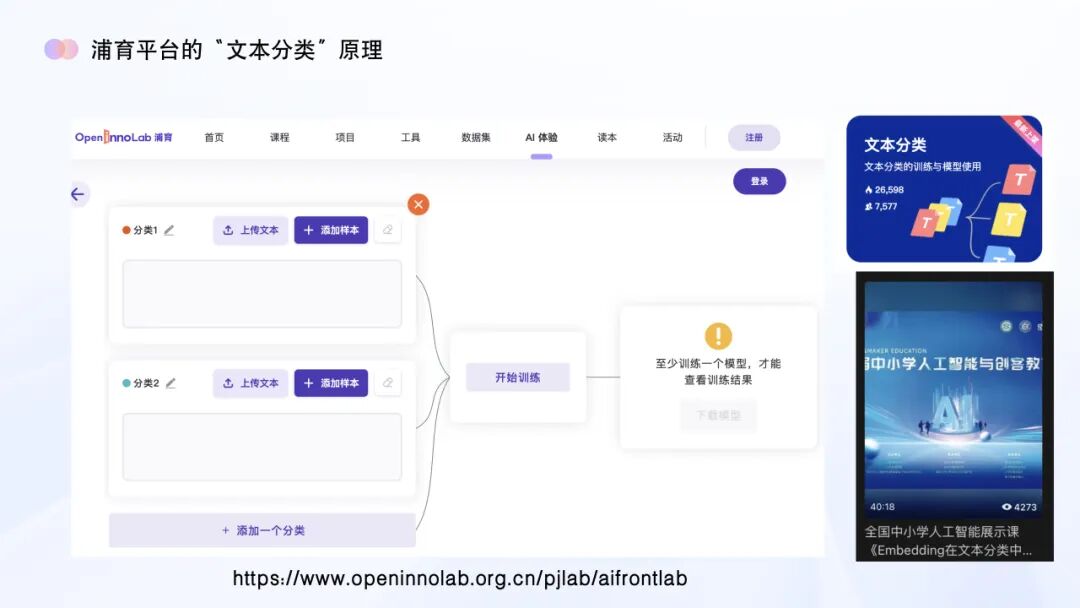AI教育必学!谢作如:中小学如何实施人工智能教育