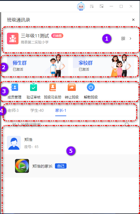 【班级管理】国家中小学智慧教育平台建立班级后班主任如何管理班级