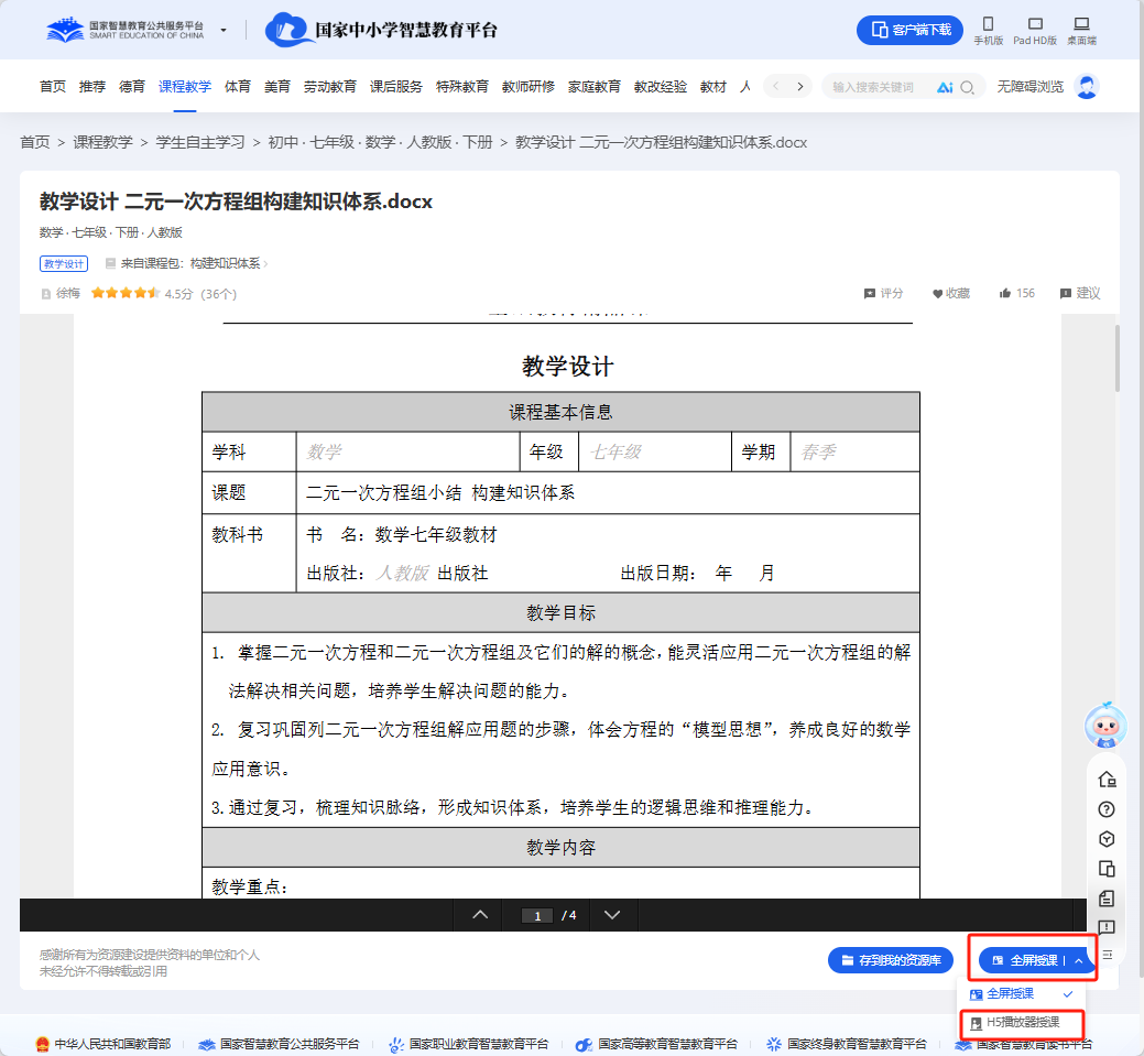 国家中小学智慧教育平台+AI工具，助力智能备课