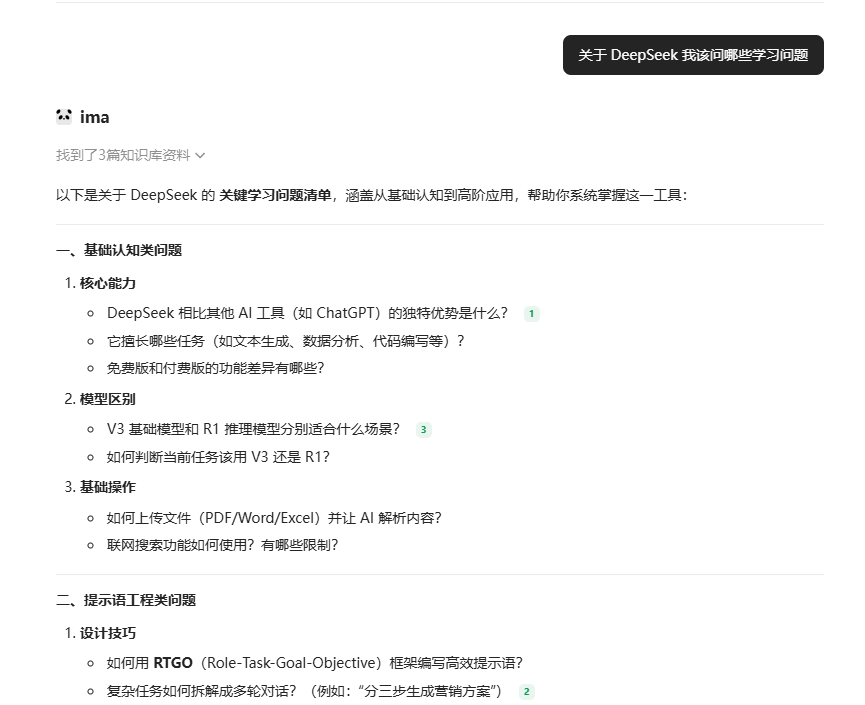 腾讯 ima 使用指南,微信 + DeepSeek 加持,个人 AI 知识库最佳选择?!