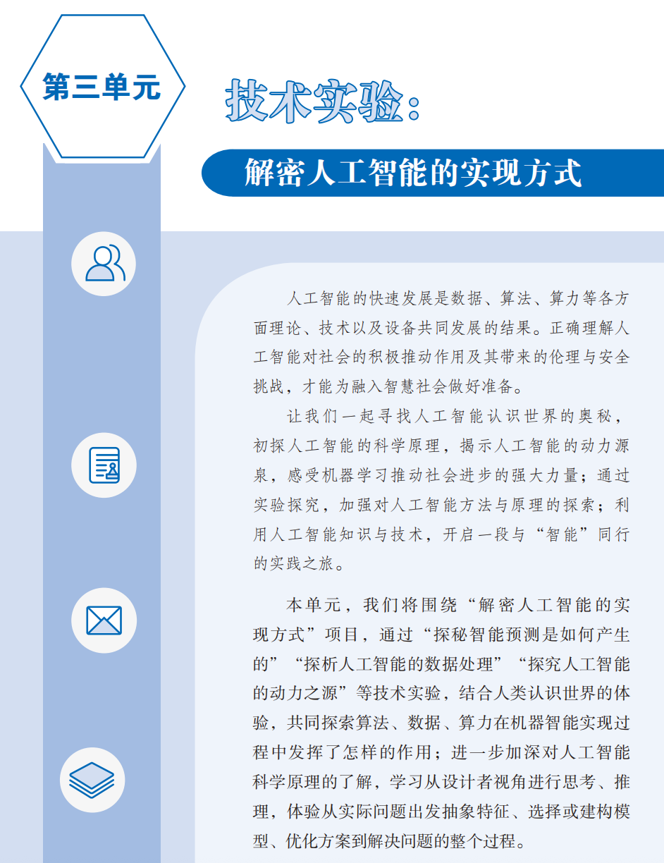 信息科技中的人工智能与信息系统：泰山版（2）