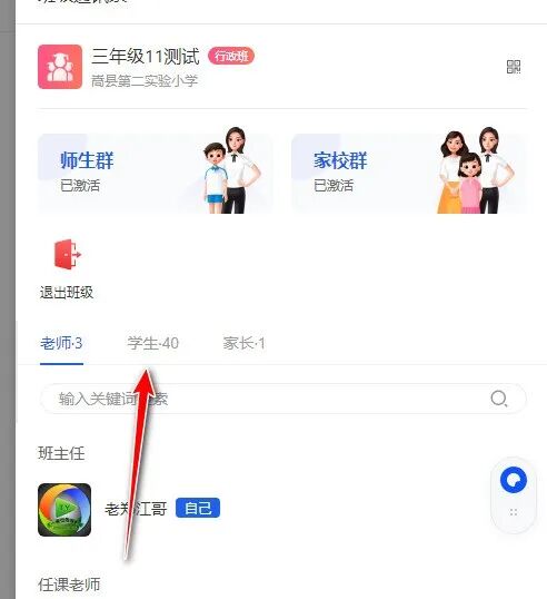 【课堂与技术】国家中小学智慧平台中如何管理学生成员、建立小组和设置班委身份