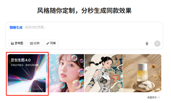 豆包图像创作模型4.0：4个简单实操案例！主体一致素材轻松做