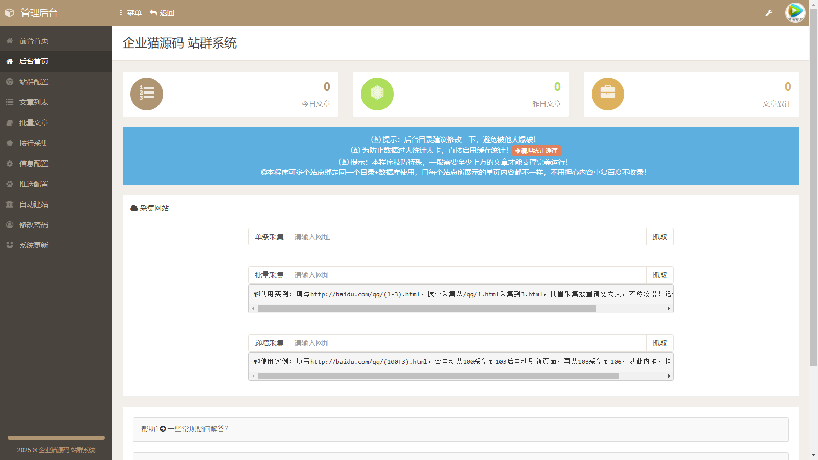 SEO站群系统源码 免授权版 单页关键词排名网站源码