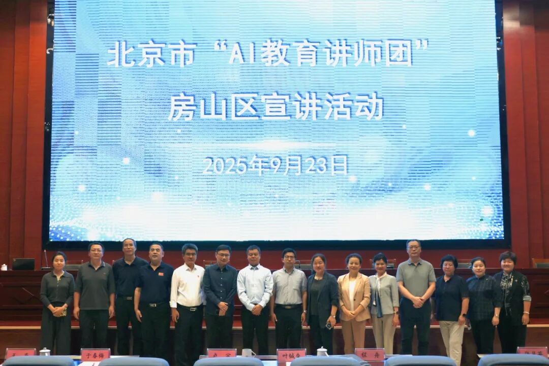 北京市“AI教育讲师团”走进房山 助力区域人工智能教育高质量发展