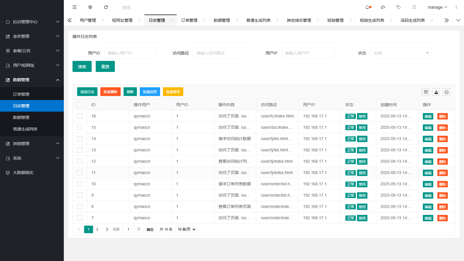 域网址-智能网址管理系统v6.0防红活码导航